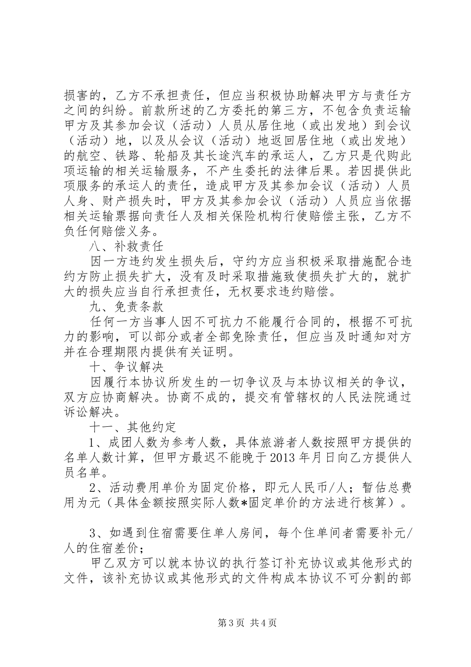 会务服务公司会议评估报告 _第3页