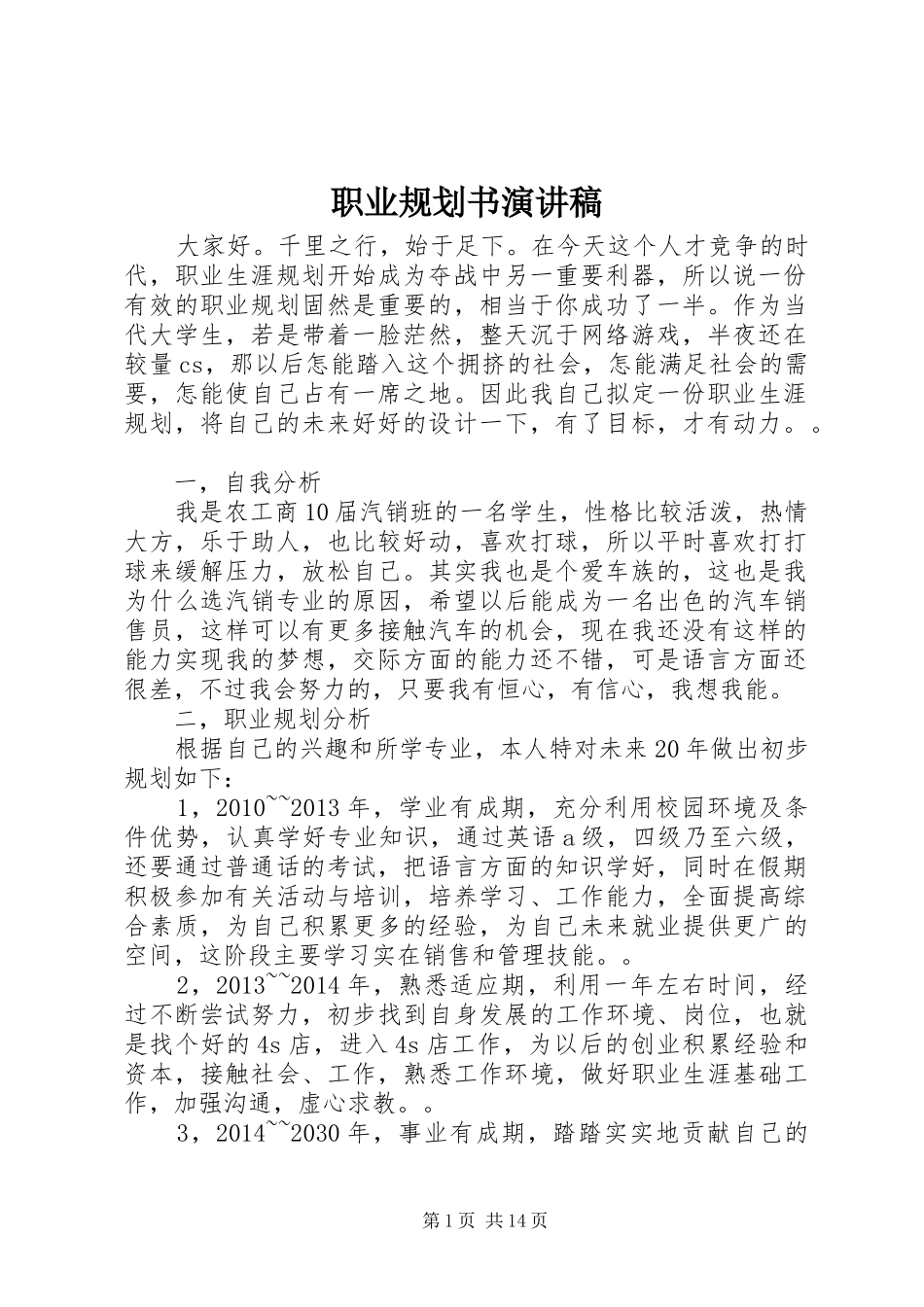 职业规划书演讲稿_第1页