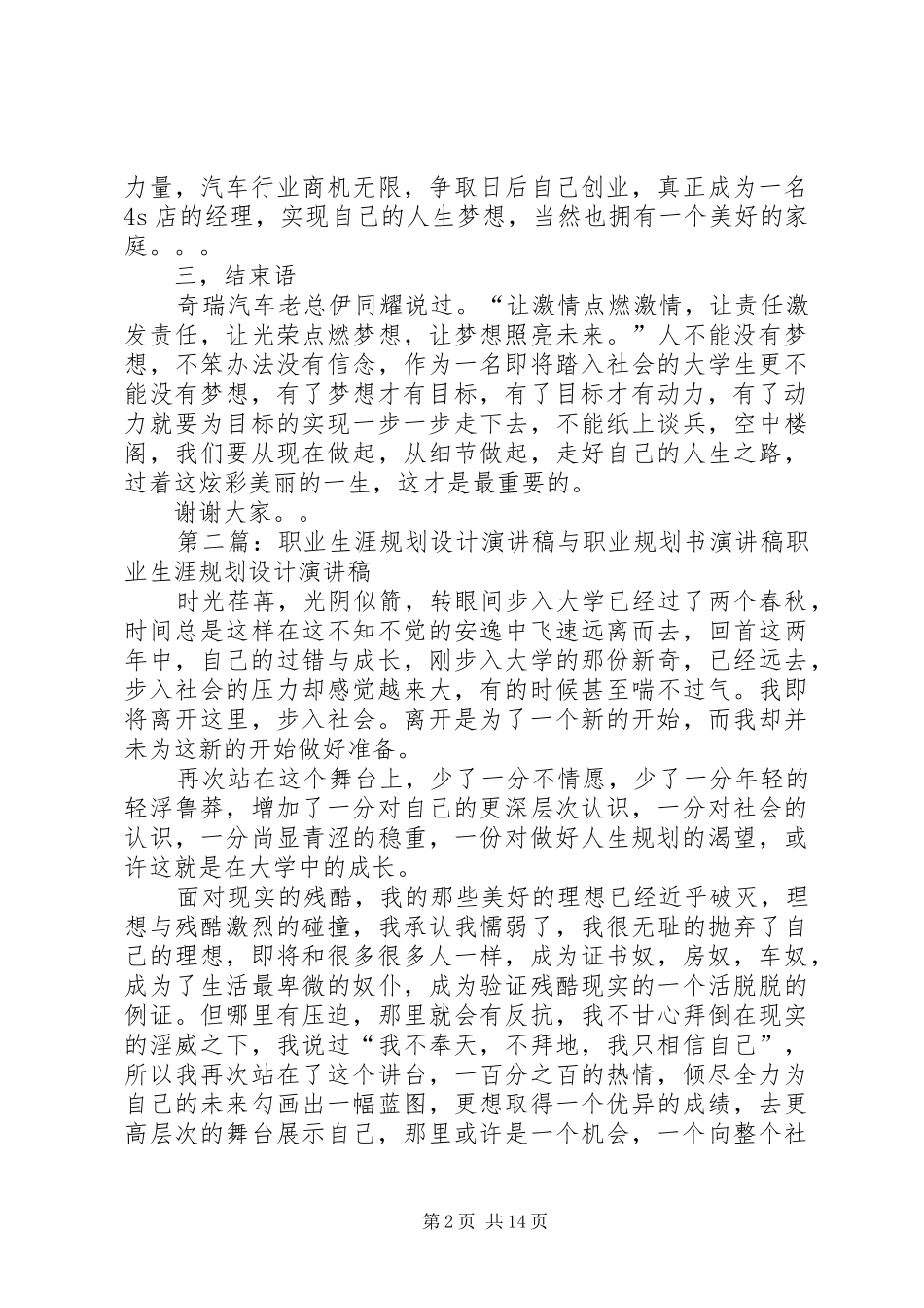 职业规划书演讲稿_第2页