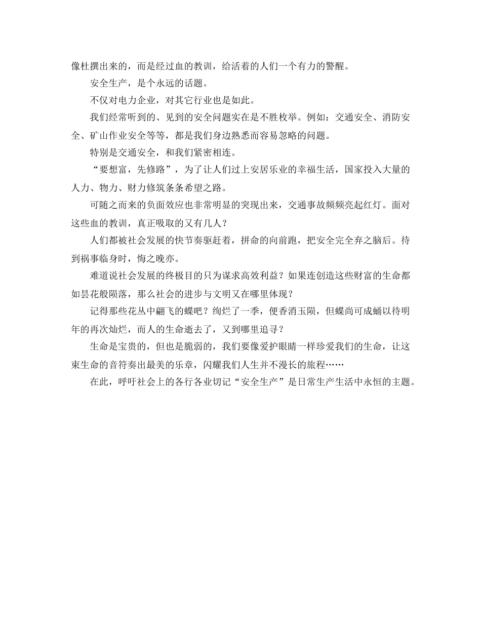 《安全管理》之“安全”是生产生活中永恒的主题 _第2页