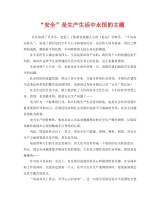 《安全管理》之“安全”是生产生活中永恒的主题 