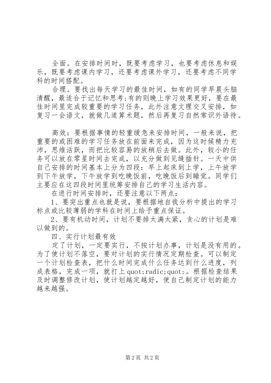最新怎样制定学习计划_第2页