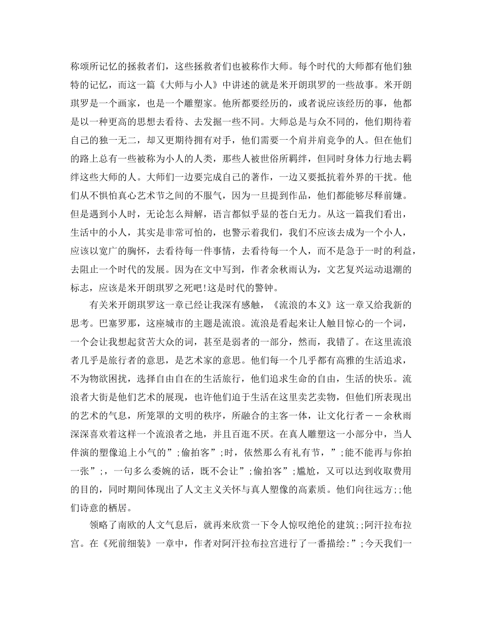 《行者无疆》读后感范文5篇 _第2页