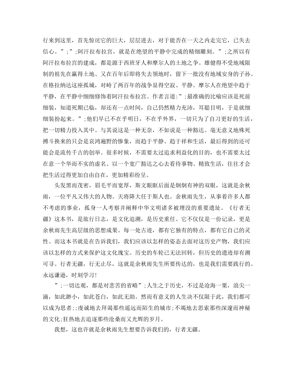 《行者无疆》读后感范文5篇 _第3页
