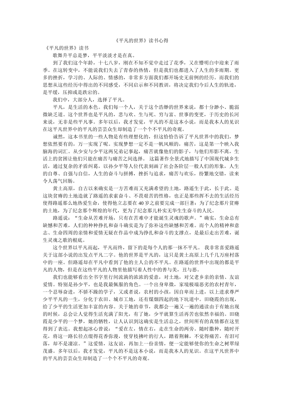 《平凡的世界》读书心得 _第1页