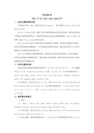unit 2 is this your pencil 教案 4（人教版七年级上）doc--初中英语 