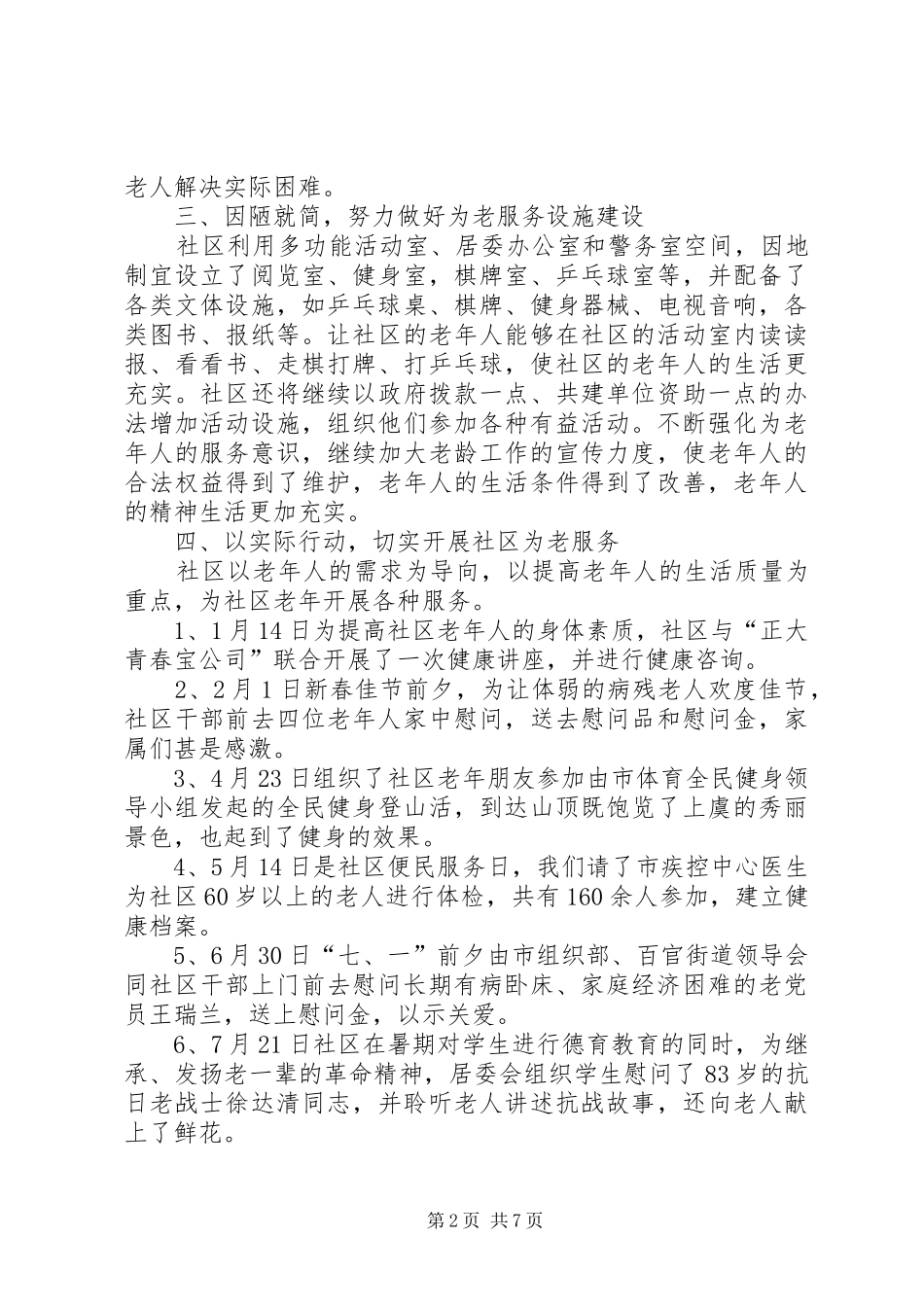 文化社区开展“3587”工程综合汇报材料 _第2页