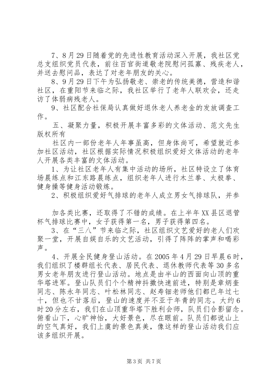 文化社区开展“3587”工程综合汇报材料 _第3页