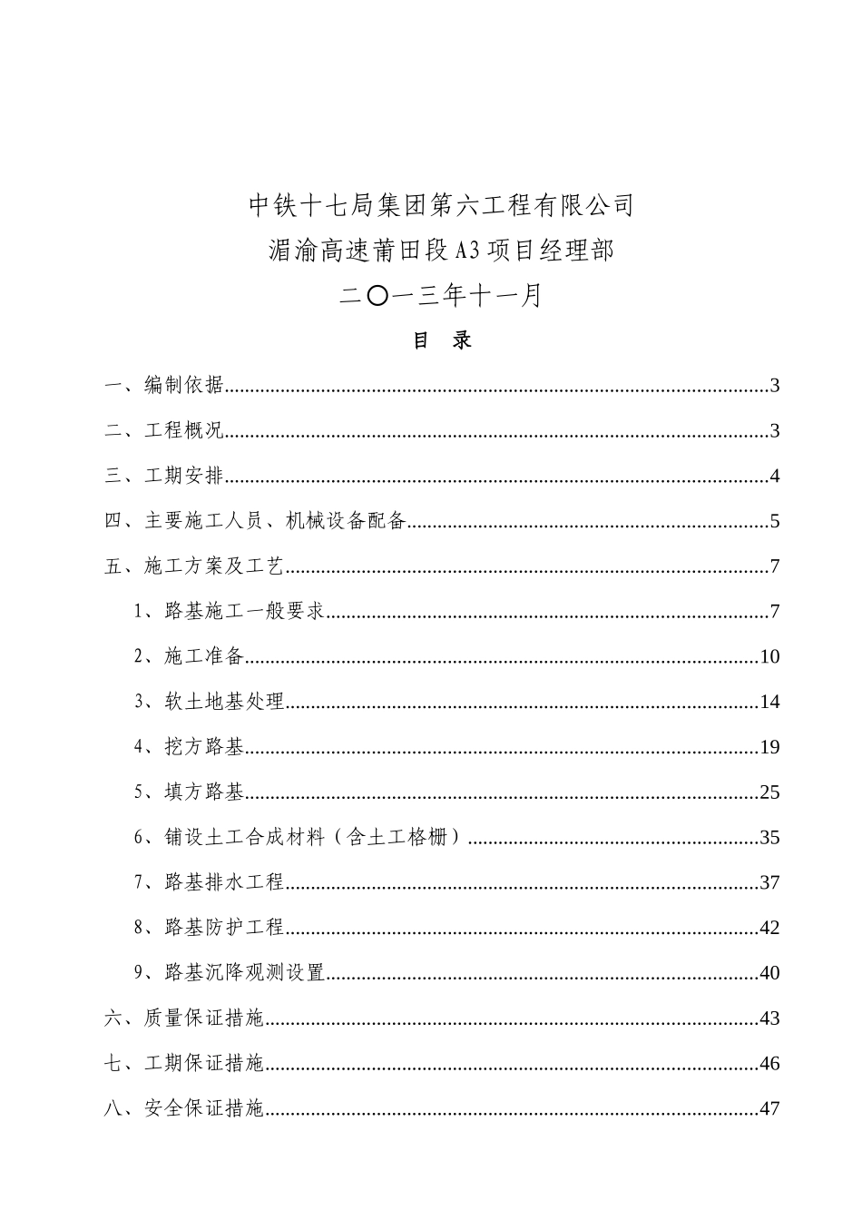 A3标三江口枢纽互通路基施工方案_第2页