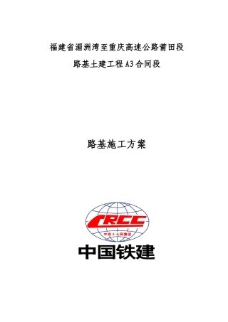 A3标三江口枢纽互通路基施工方案