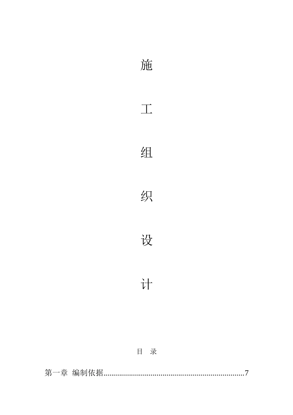 围墙施组工作解决方案_第1页