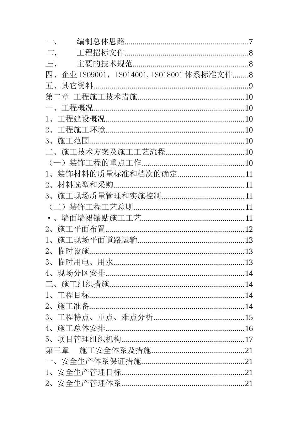 围墙施组工作解决方案_第2页