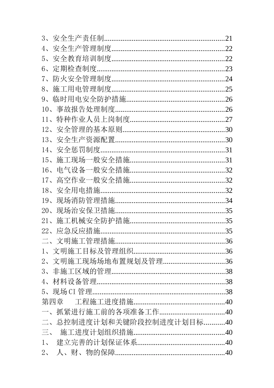 围墙施组工作解决方案_第3页