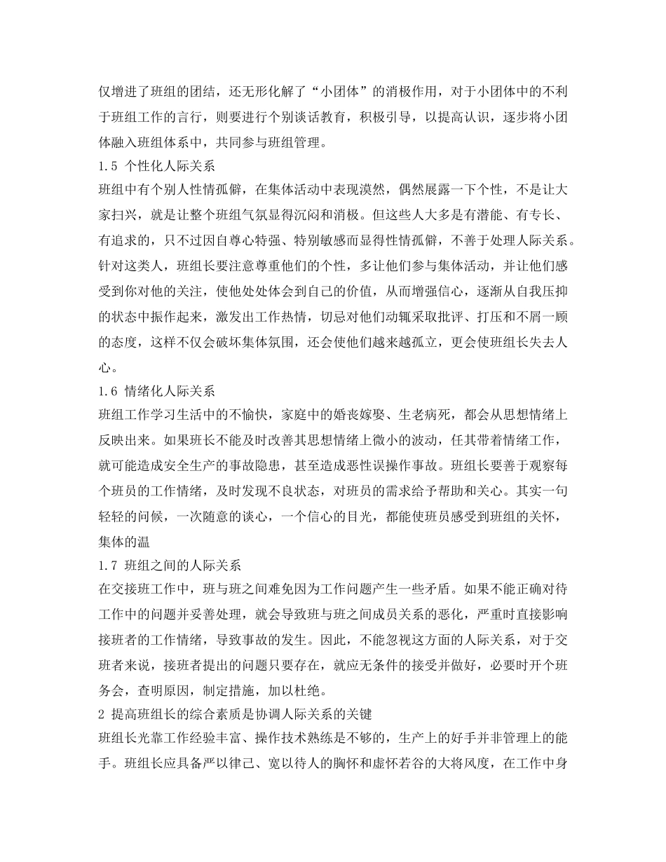 《安全管理》之如何处理好班组管理中的人际关系 _第2页