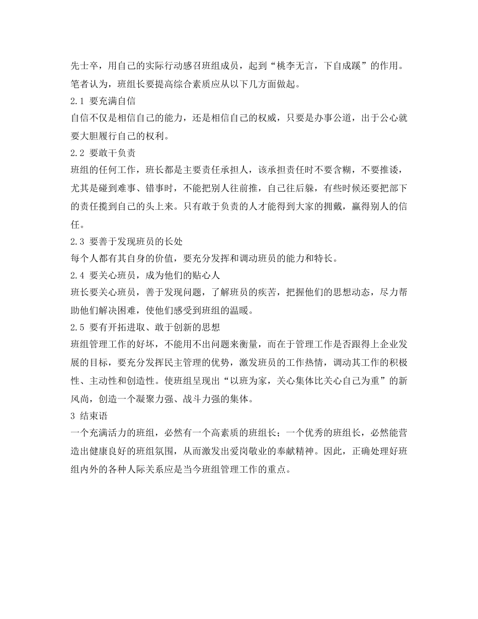 《安全管理》之如何处理好班组管理中的人际关系 _第3页