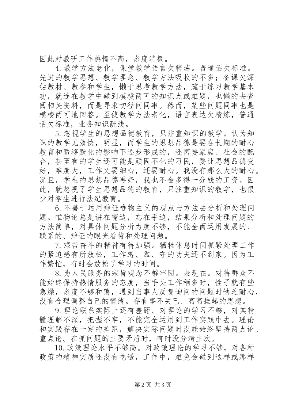 纪律作风整顿问题自查报告 _第2页