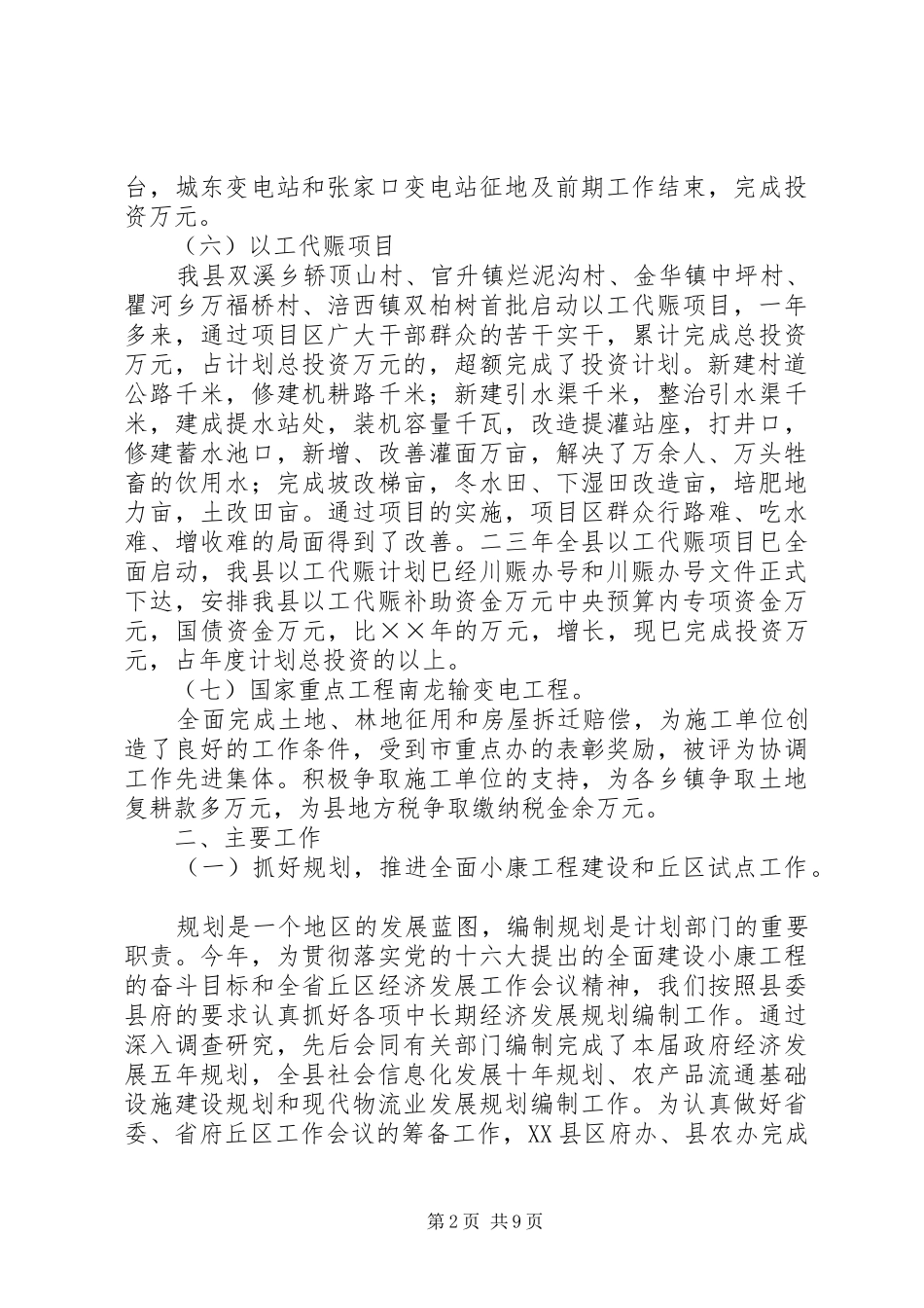县发展计划委员会二三年工作总结_第2页