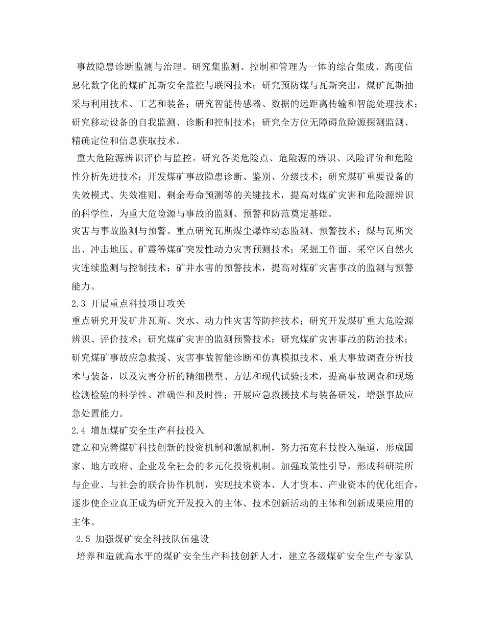 《安全管理论文》之浅析中国煤矿安全科技现状、问题及对策建议 _第3页