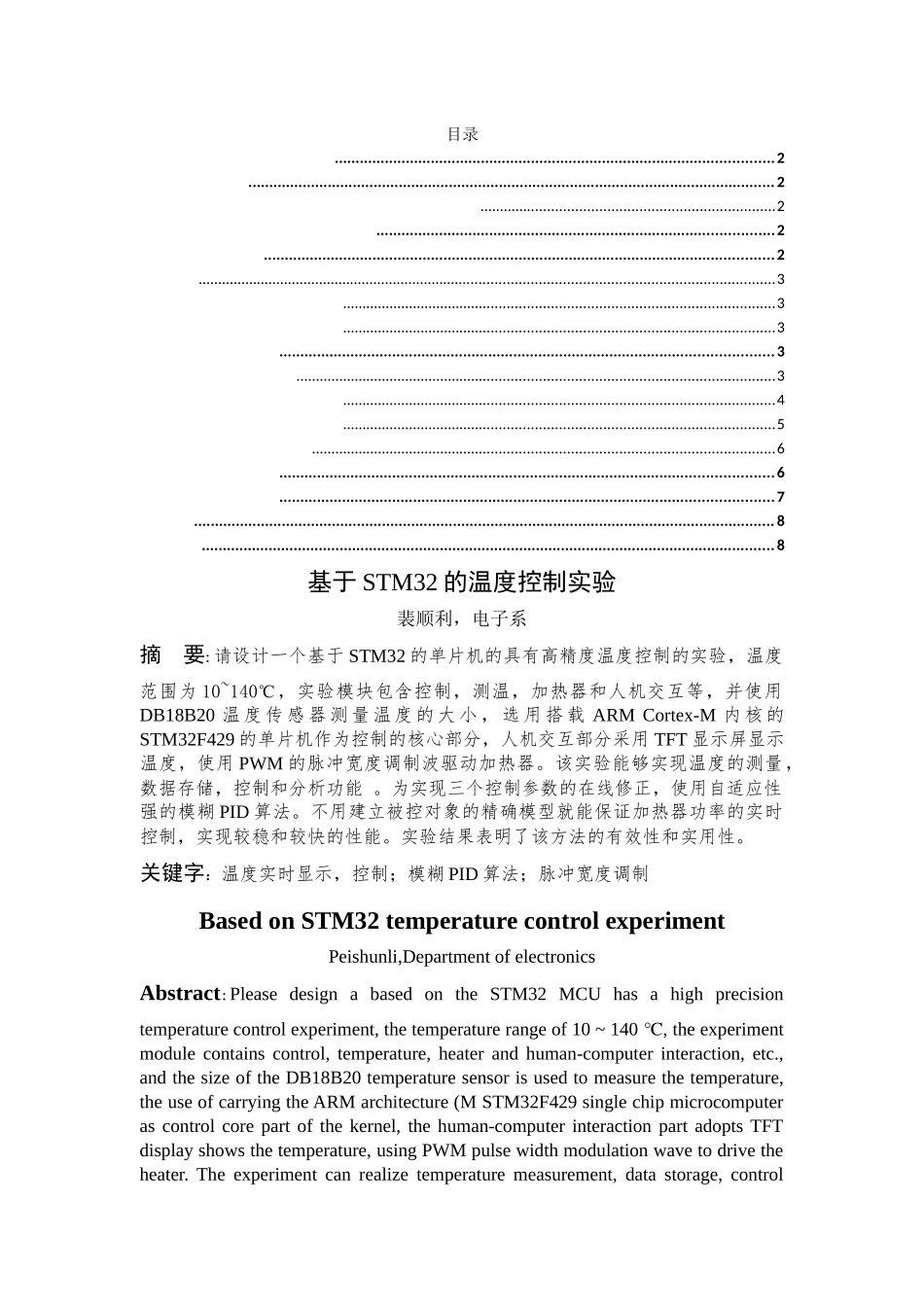 TM32的温度控制实验 _第1页