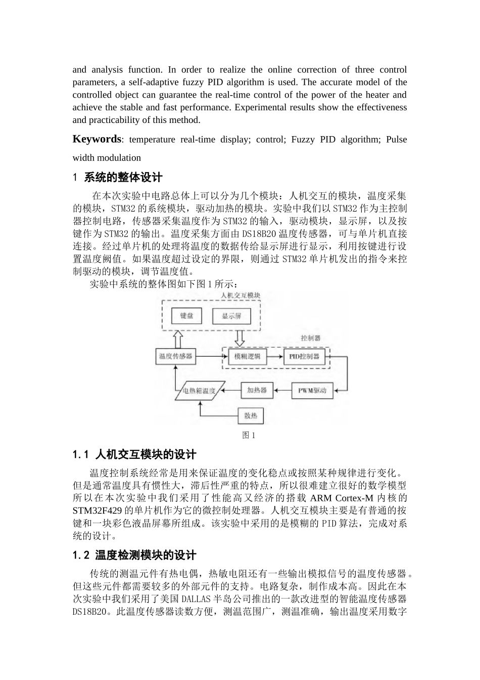 TM32的温度控制实验 _第2页