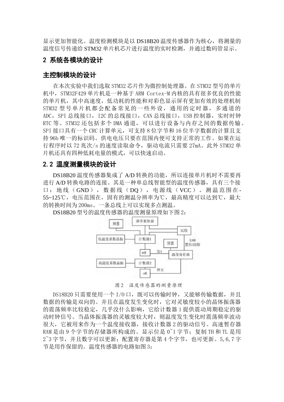 TM32的温度控制实验 _第3页