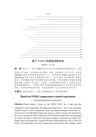 TM32的温度控制实验 