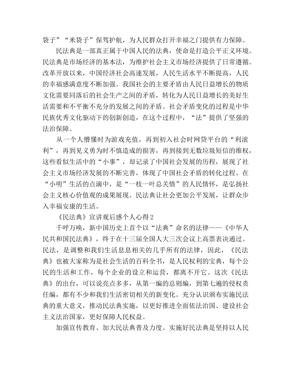 2020《民法典》宣讲观后感范文3篇 _第2页