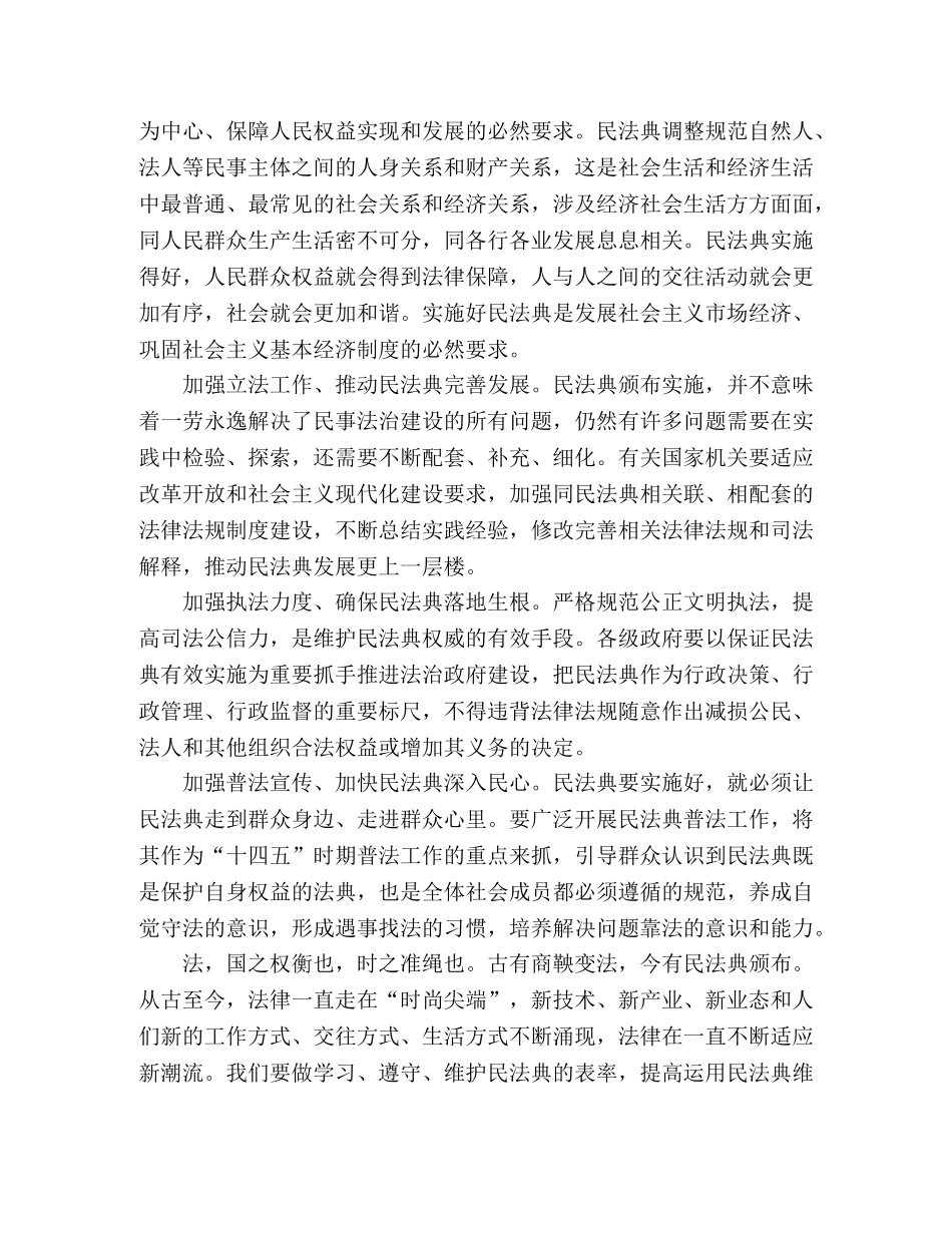 2020《民法典》宣讲观后感范文3篇 _第3页