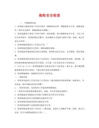 《安全管理》之拖轮安全检查 