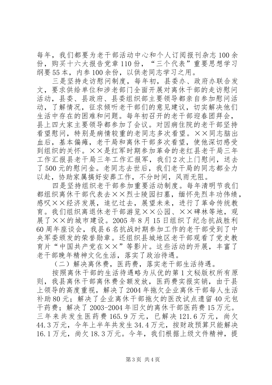 县老干局三年工作汇报 _第3页