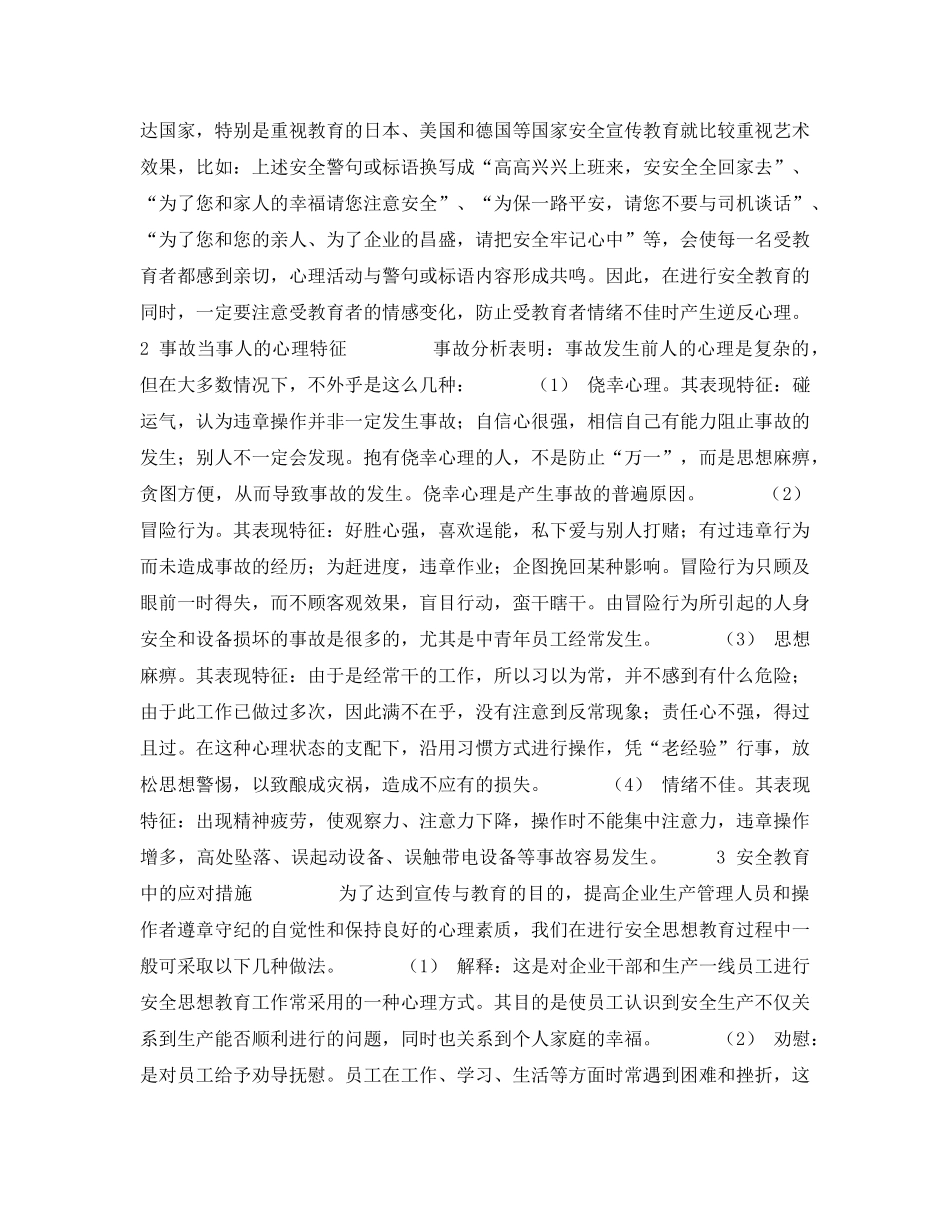 《安全管理》之安全教育中的心理因素 _第2页