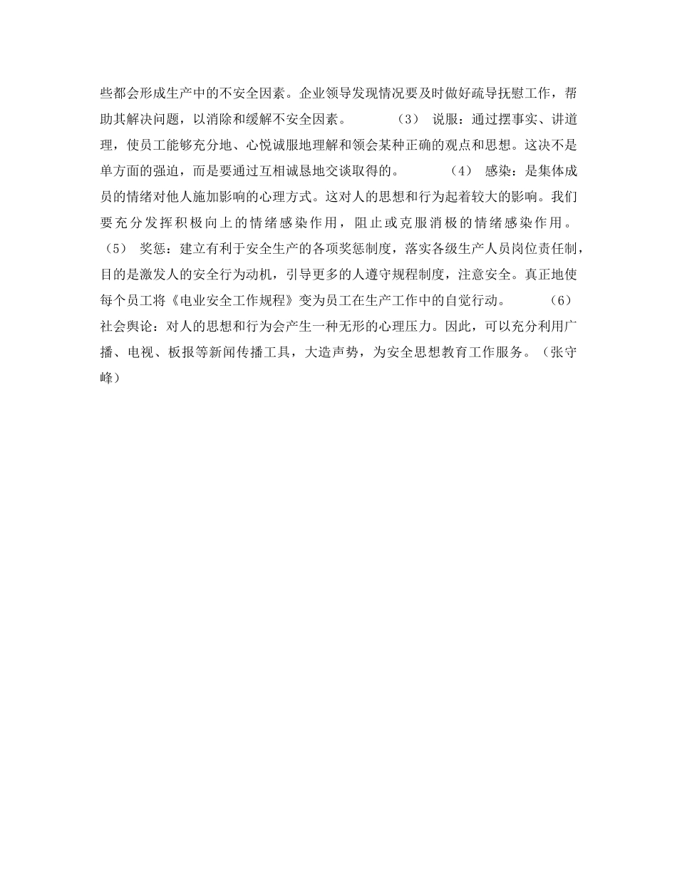 《安全管理》之安全教育中的心理因素 _第3页