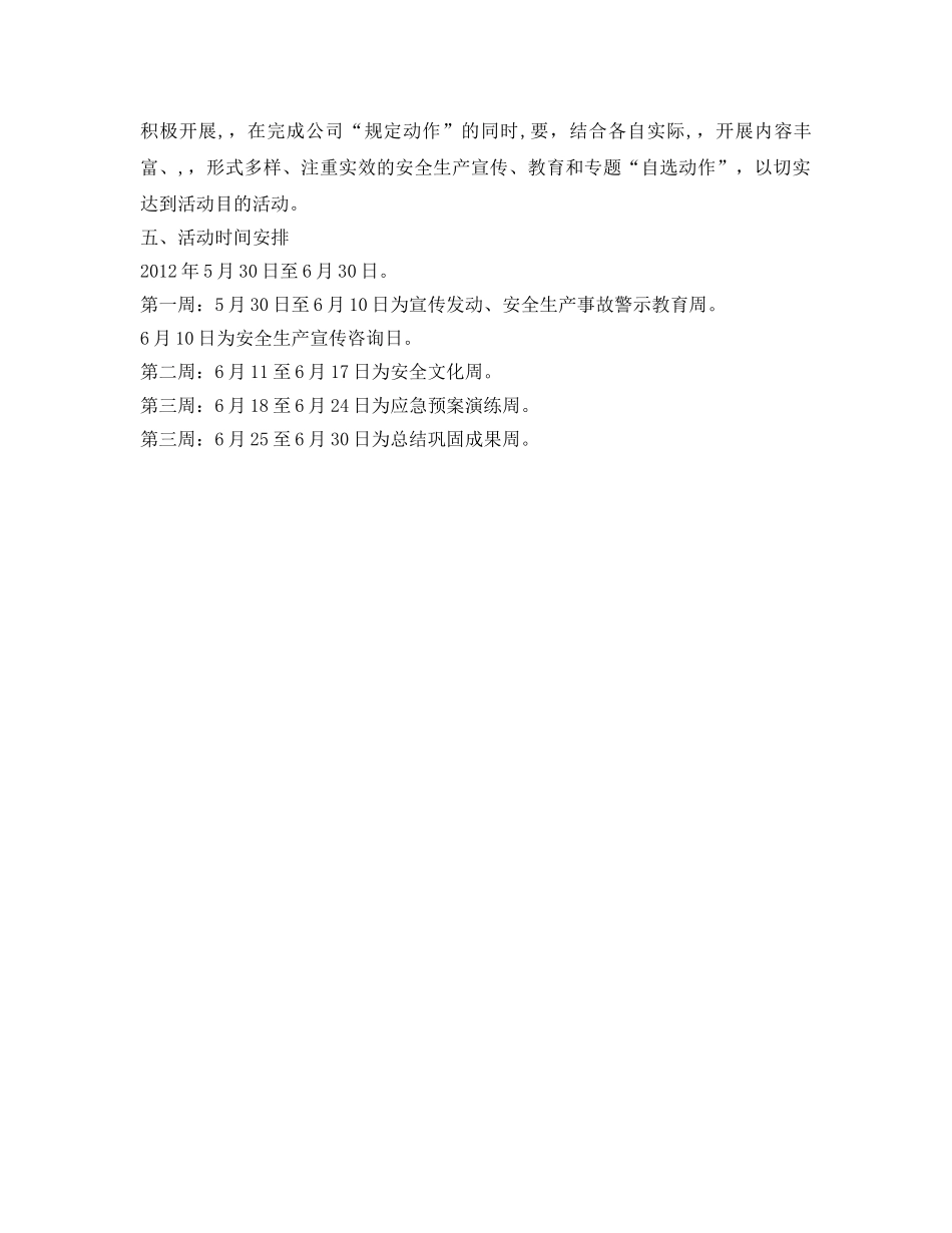 《安全管理文档》之某电力公司2012年安全生产月活动方案 _第2页