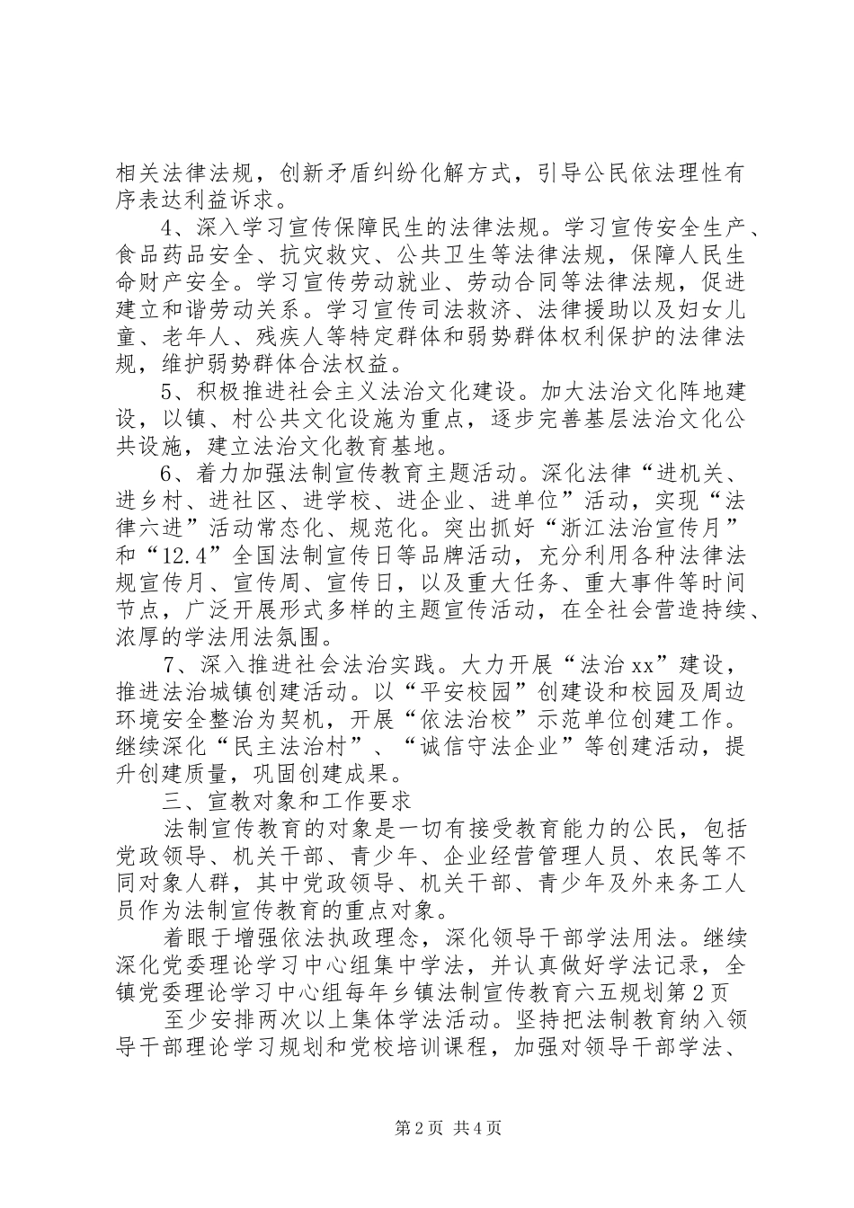 乡镇法制宣传教育六五规划_第2页