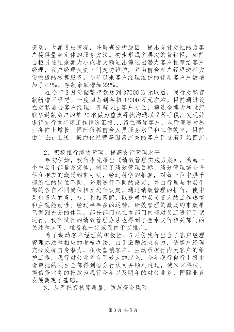 银行支行本年度工作情况汇报 _第3页