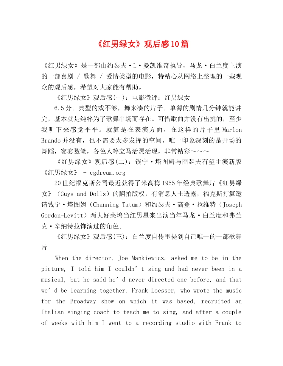 《红男绿女》观后感10篇 _第1页