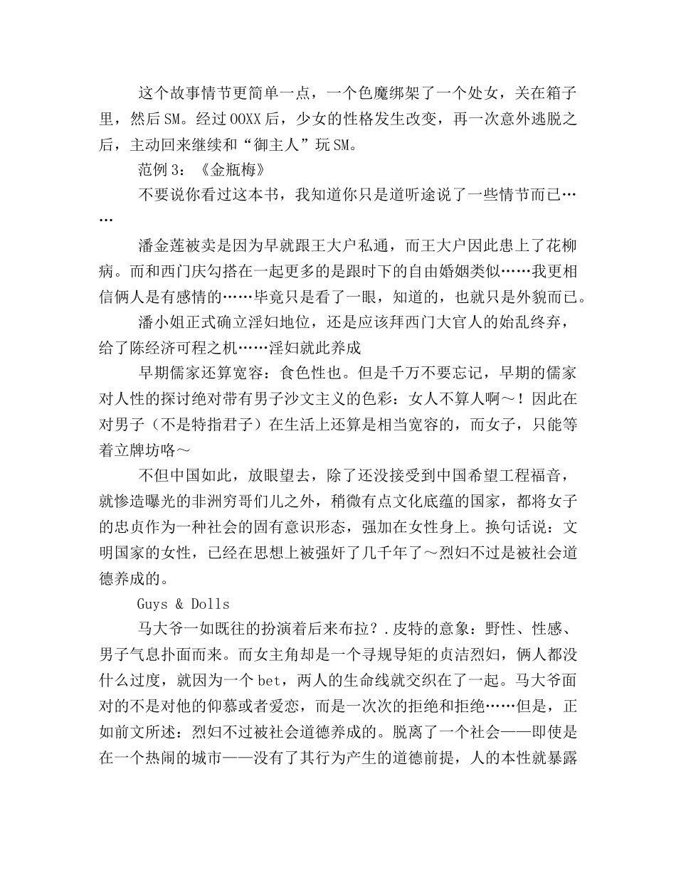 《红男绿女》观后感10篇 _第3页