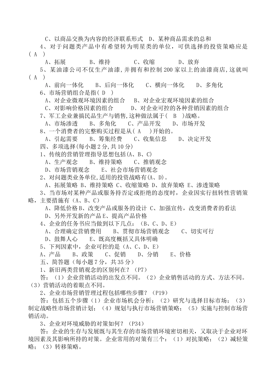 《市场营销原理与实务》作业p11_第2页