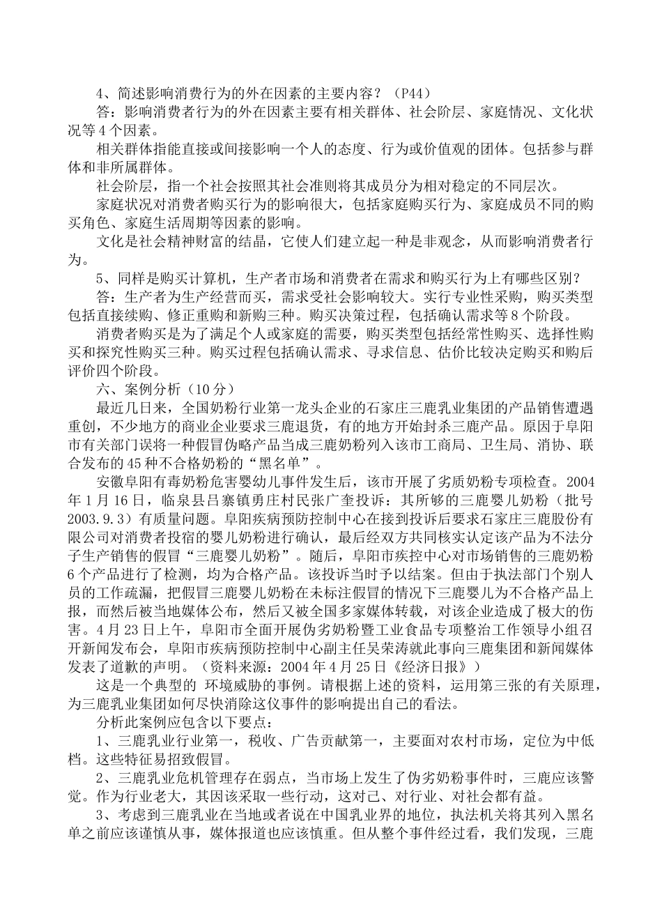 《市场营销原理与实务》作业p11_第3页