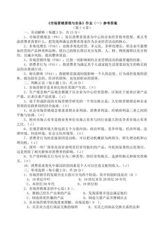 《市场营销原理与实务》作业p11