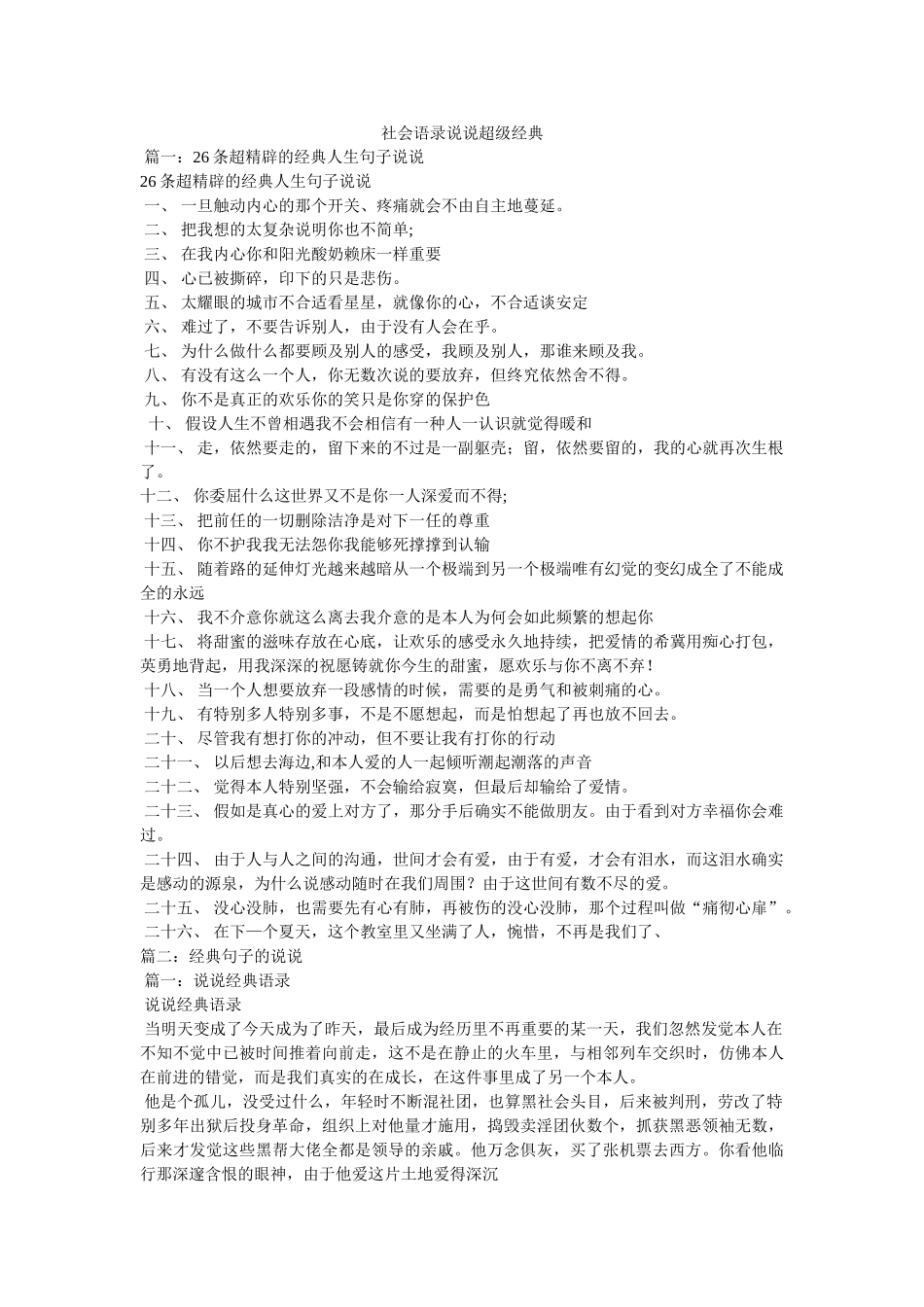 社会语录说说超级经典 _第1页