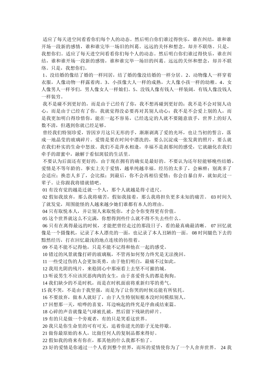 社会语录说说超级经典 _第2页