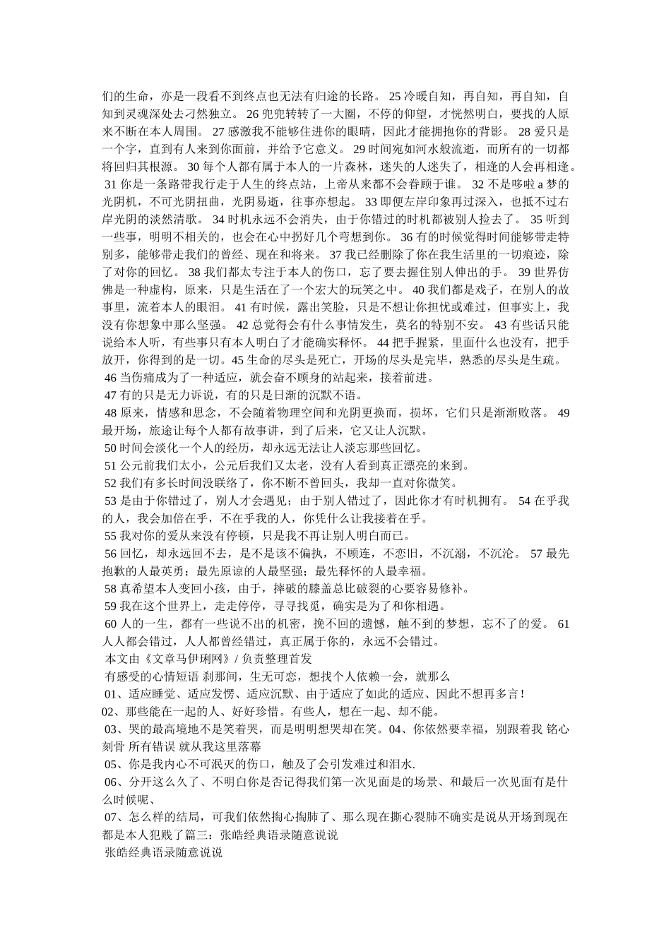 社会语录说说超级经典 _第3页