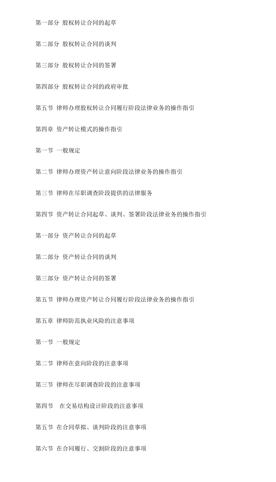 房地产收购操作指引_第2页