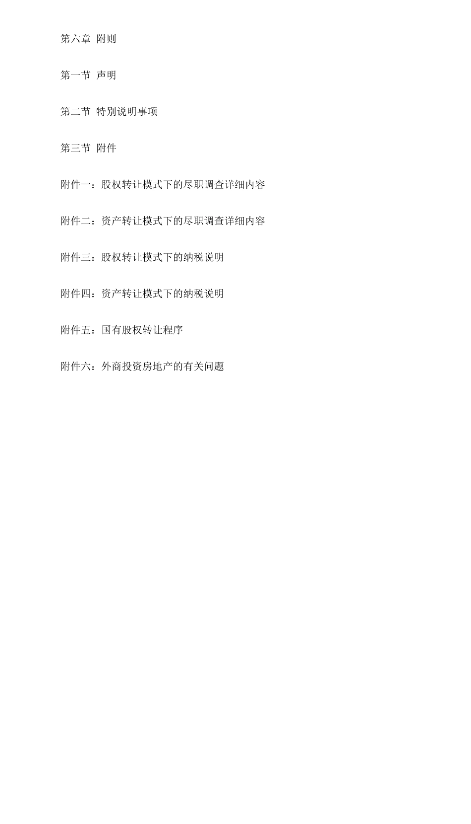 房地产收购操作指引_第3页