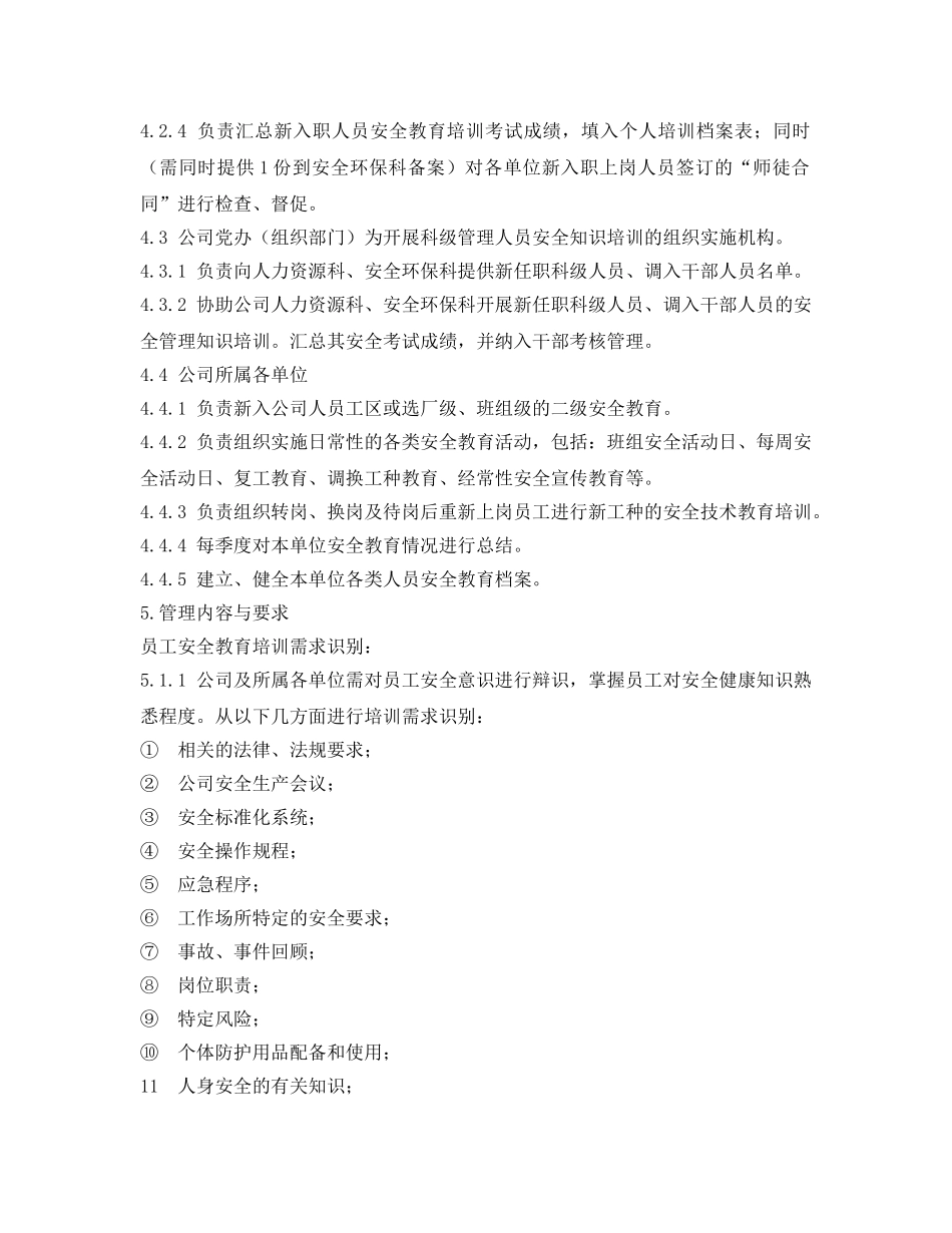 《安全管理》之班组安全教育培训制度 _第2页