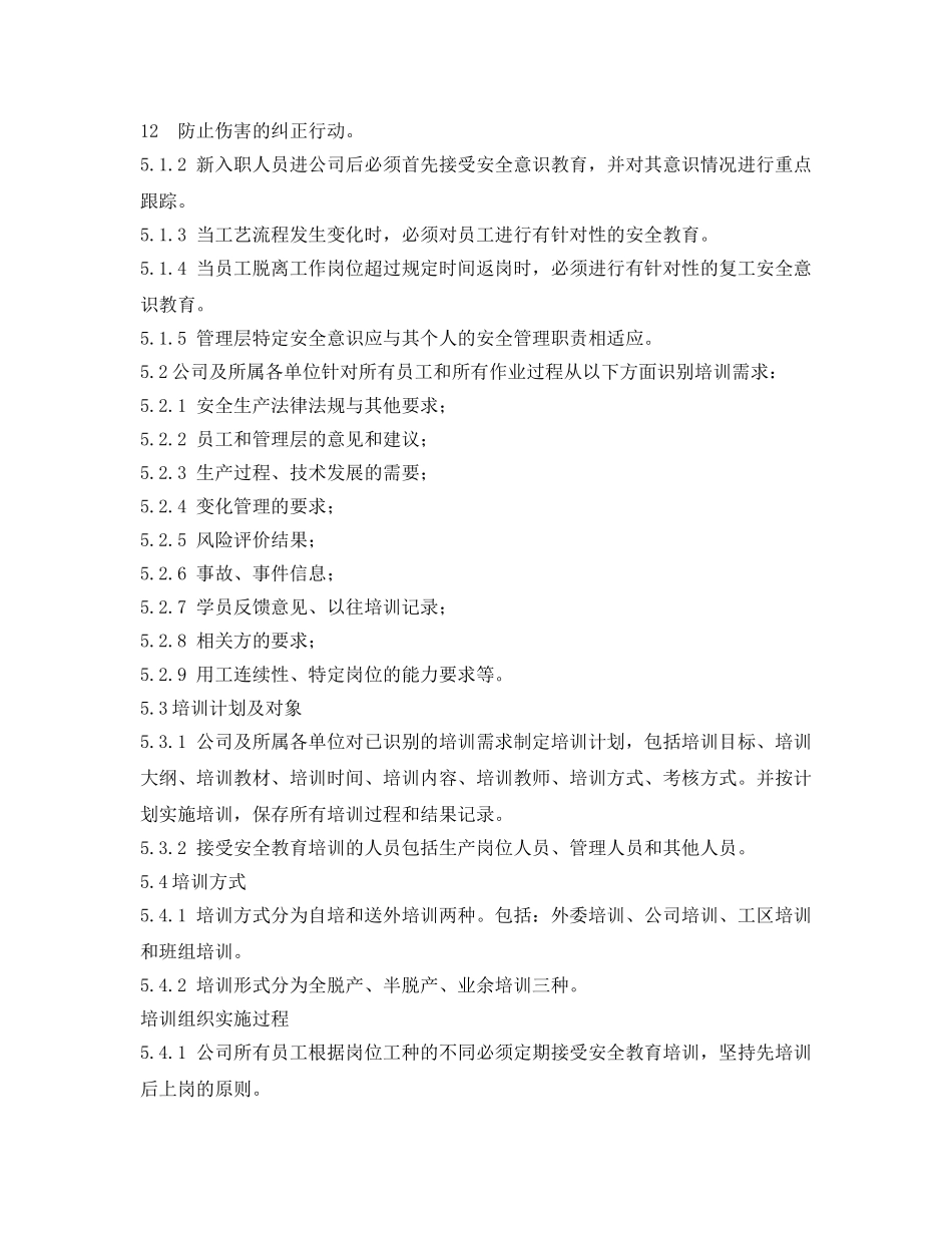 《安全管理》之班组安全教育培训制度 _第3页