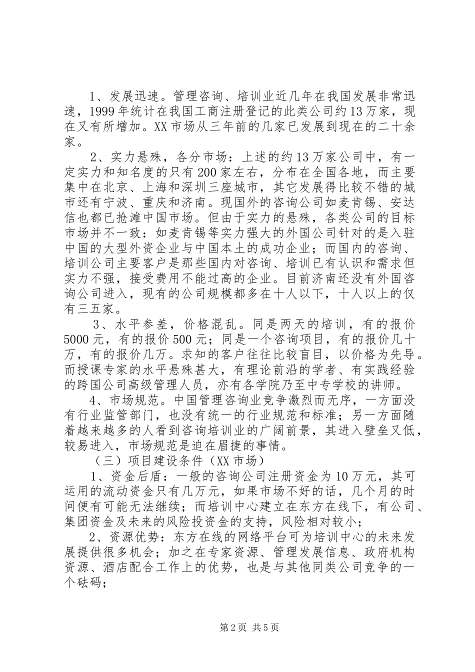 关于成立XX为老服务中心的可行性报告 _第2页