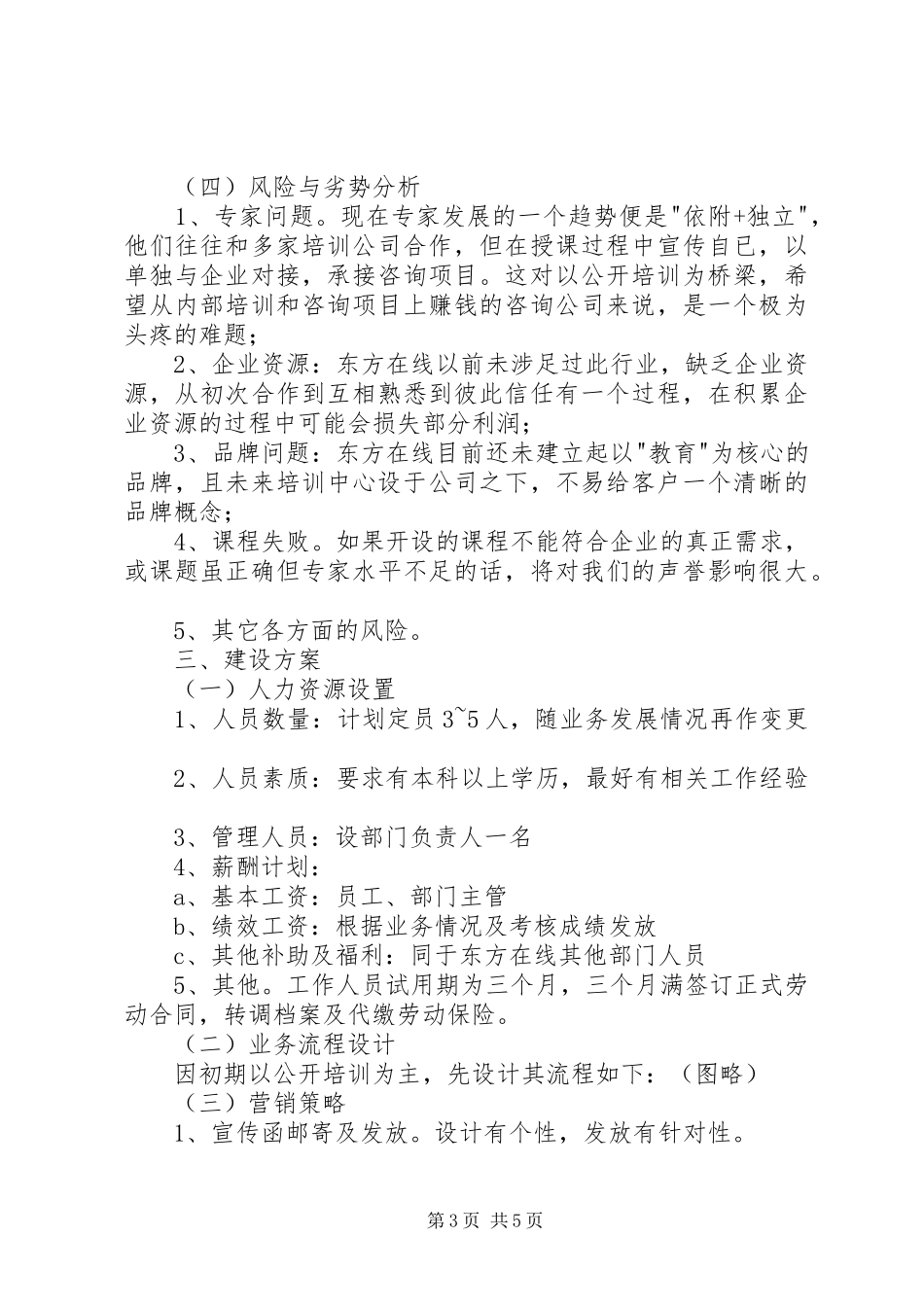 关于成立XX为老服务中心的可行性报告 _第3页