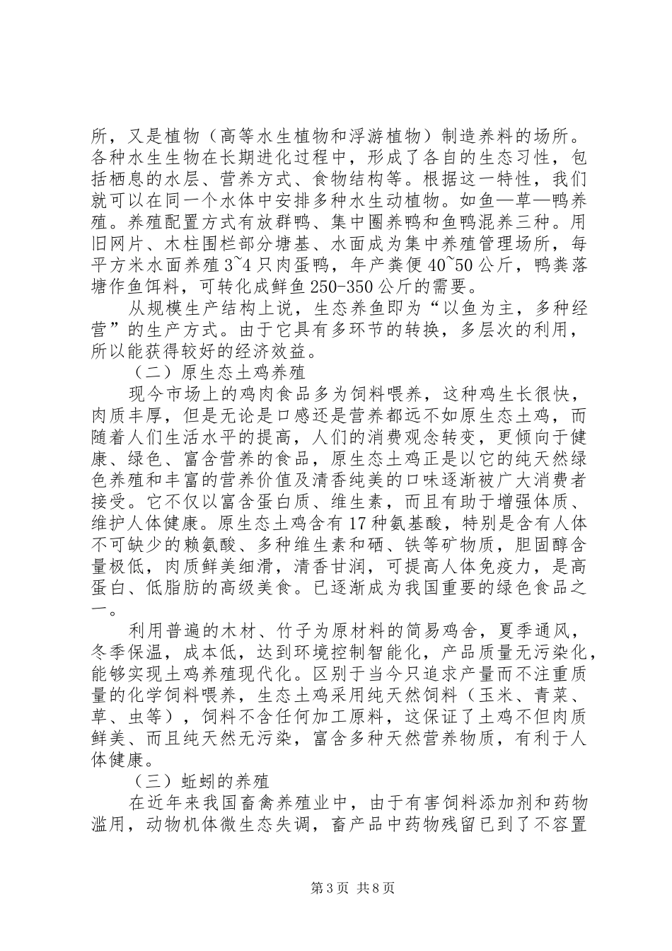 石马洼农场农业生态园可行性报告 _第3页